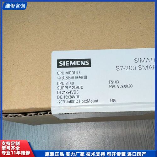 2024年西门子S7-200SMART，CPU ST40，6