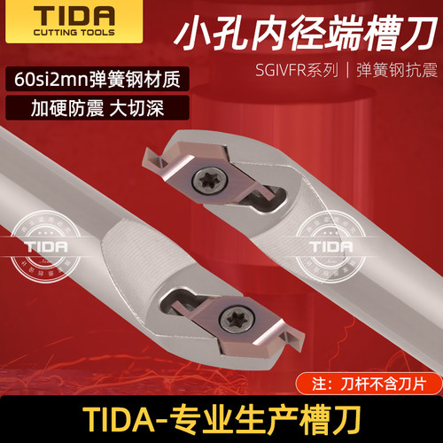 抗震小径内孔端面槽刀弹簧钢加硬