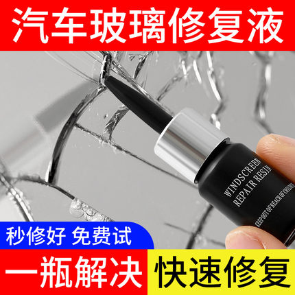 玻璃修复液汽车前挡风裂纹缝划痕还原剂窗户镜子鱼缸裂痕修补胶水