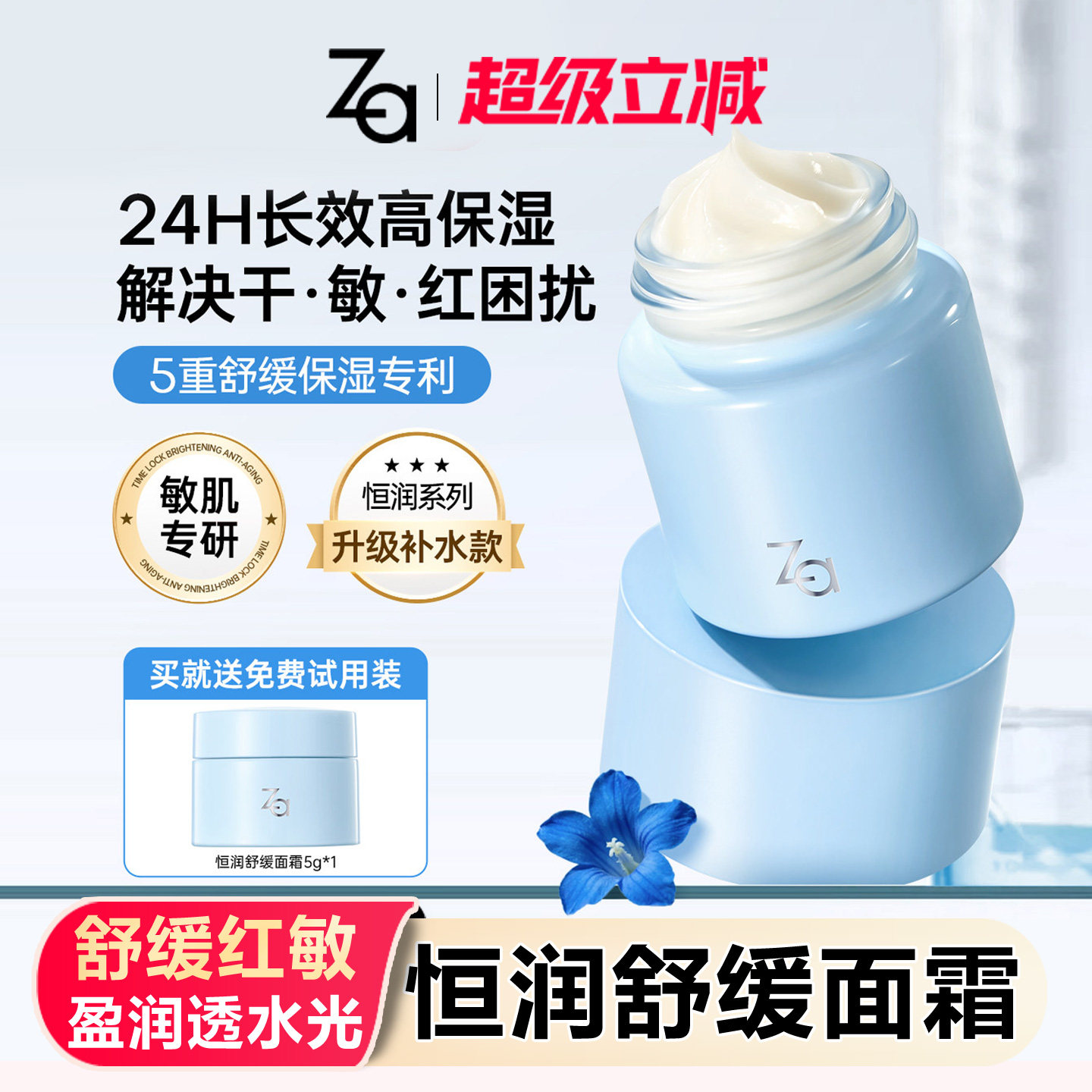 Za姬芮恒润舒缓高保湿面霜护肤品深补水舒敏肌肤不粘腻油皮干敏肌