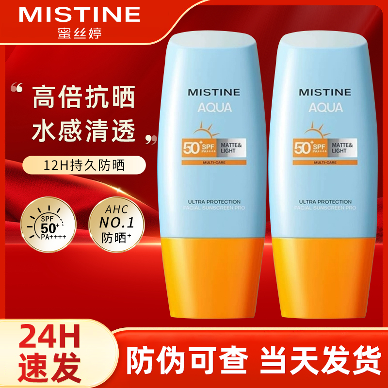 Mistine蜜丝婷防晒乳40ml小黄帽防晒霜乳SPF50+面部隔离春夏女