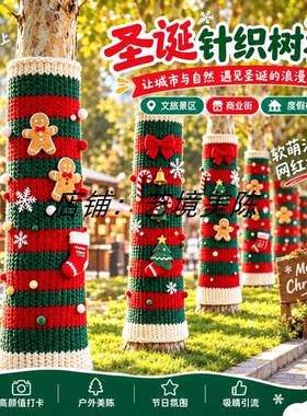 圣诞网红大树针织毛衣美陈定制