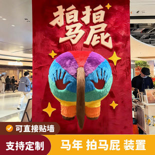 马年大型拍马屁毛绒道具商场店铺景区文旅节日互动打卡点美陈装置