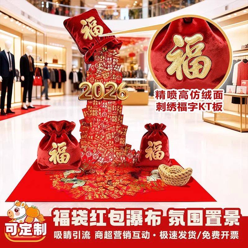 新年红包山发财树福袋瀑布店铺橱窗商场装饰春节定制装饰KT板布置,节庆用品/礼品,节日装扮用品,淘宝优惠券,粉丝福利购,淘宝优惠卷