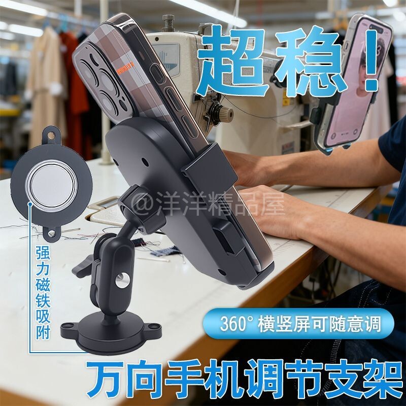缝纫机手机支架通用缝纫机强力磁铁支架横竖屏可调自动锁定工具