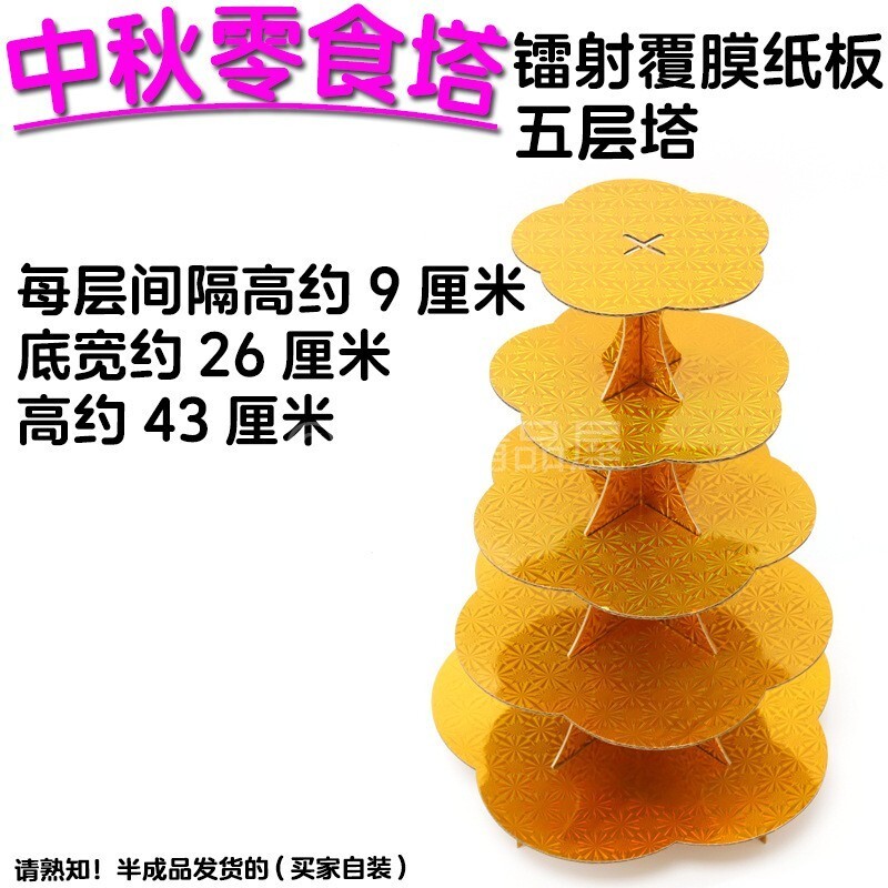 中秋折塔果冻塔材料包蛋糕塔水果叠叠塔摆件八月十五拜月娘用品