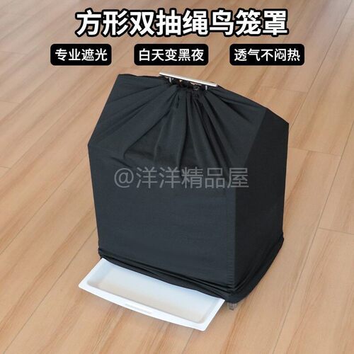 鹦鹉笼子遮光罩防溅网达洋鸟笼罩衣遮光帘透气盖布宠物笼保护套