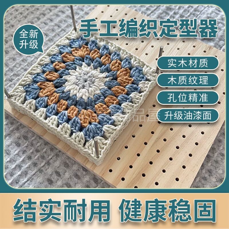 祖母格定型器花片定型器手工编织工具六角定位板衣服定型板洞洞板