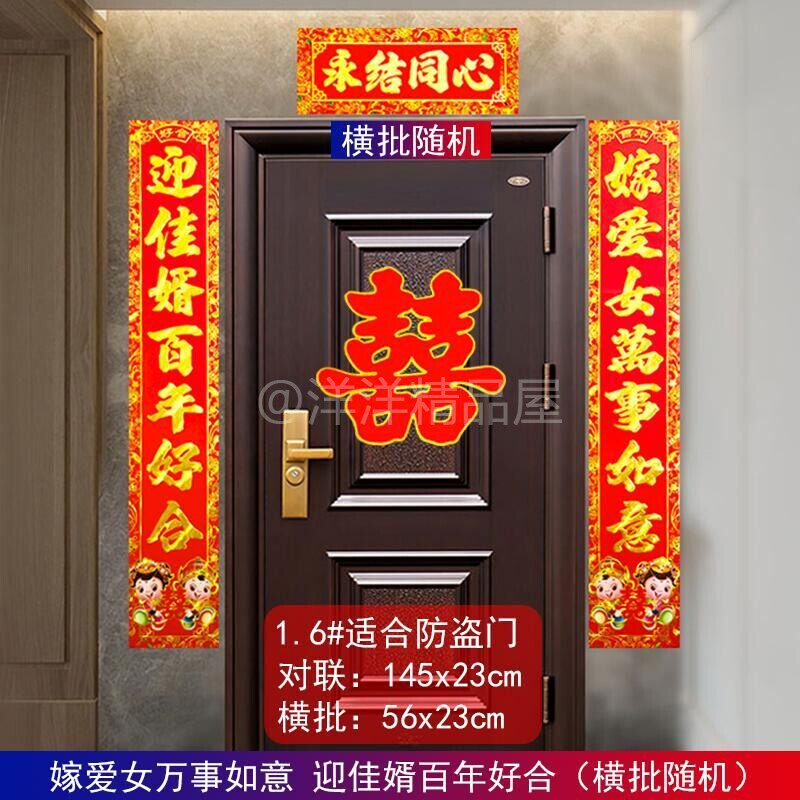 嫁女对联喜字套装新婚房门大门婚联对子婚礼婚庆用品女方出嫁喜联
