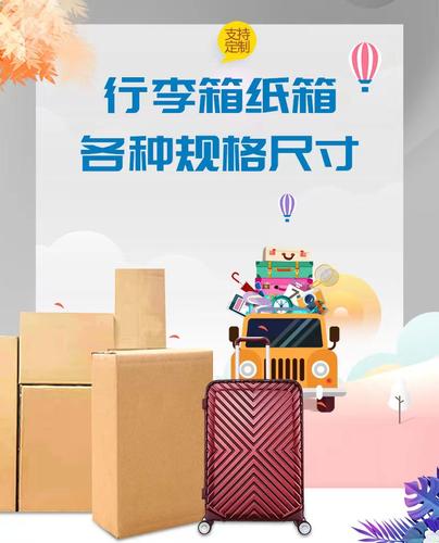 特硬行李箱拉杆箱旅游瓦楞纸板