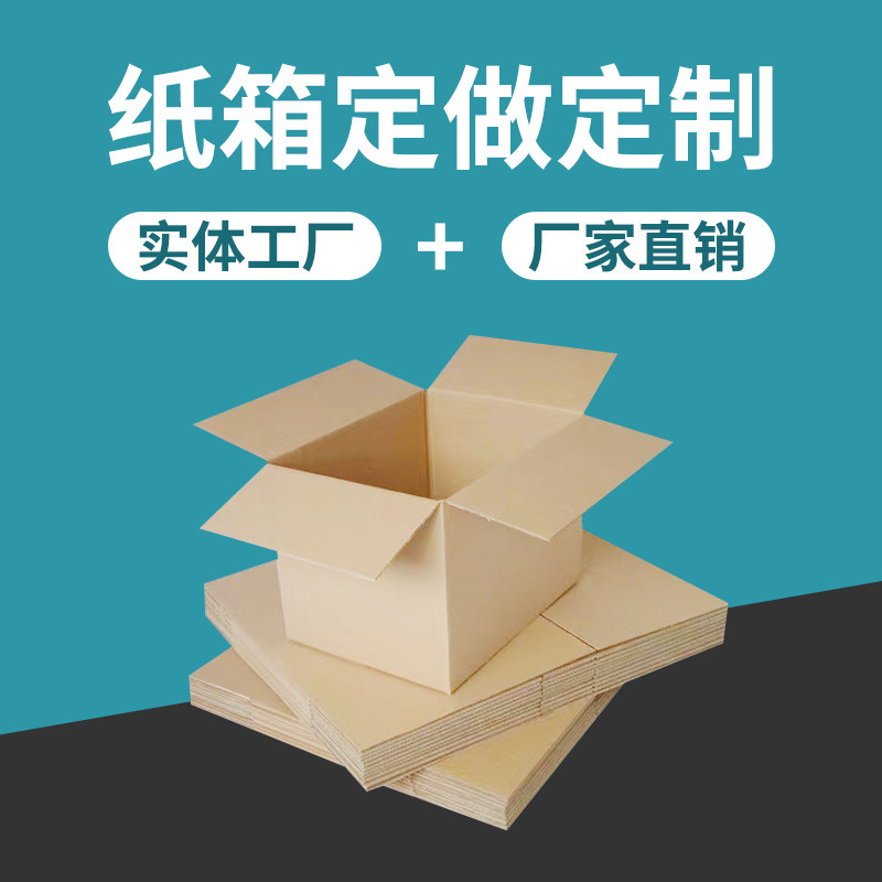 整理箱定做搬家7纸箱7层大号特硬图片