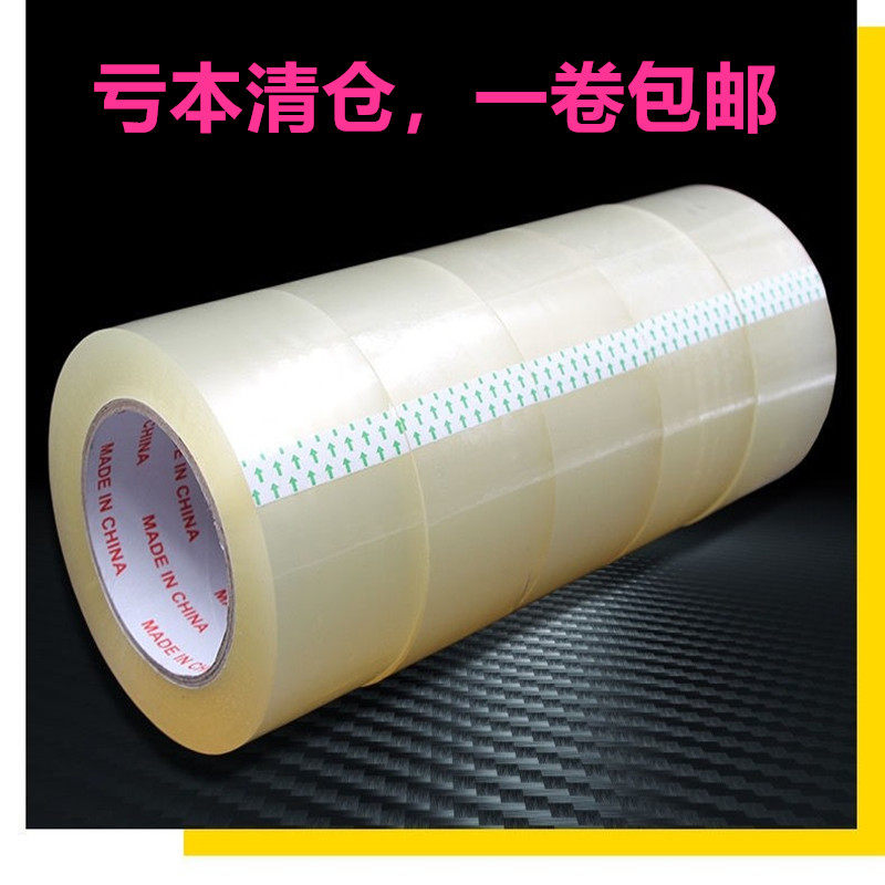 全新透明胶带快递打包物流封胶带封箱胶带宽大卷透明胶带整箱批发