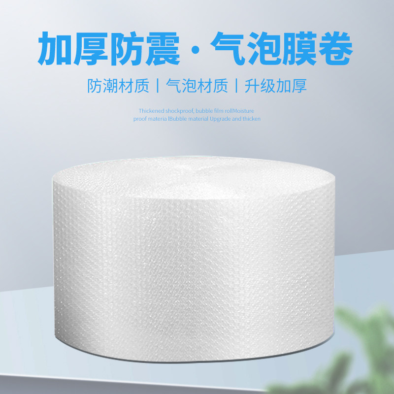 加厚防震气泡膜轻便防震