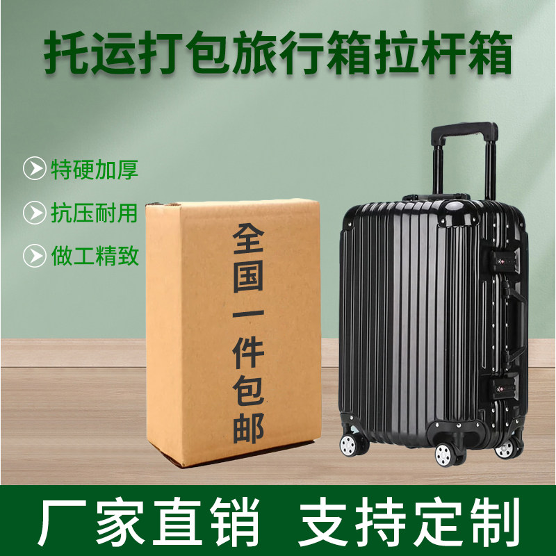 拉杆箱大号特硬加厚物流包装搬家纸箱定制快递打包瓦楞纸盒定做,包装,纸箱,淘宝优惠券,粉丝福利购,淘宝优惠卷