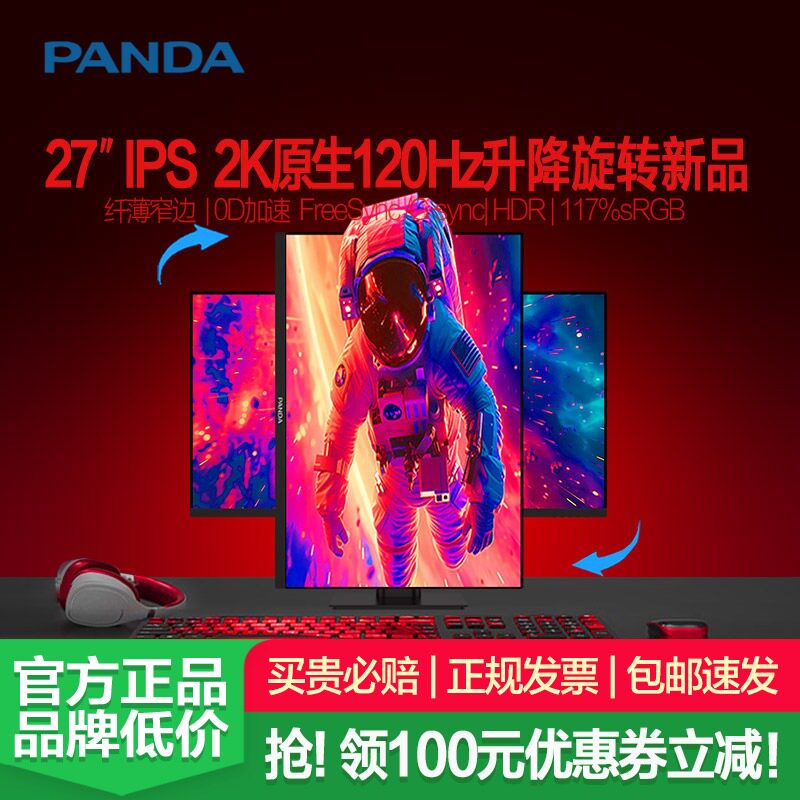 熊猫显示器27英寸4K超清2K240Hz电竞IPS120Hz升降旋转电脑屏幕32