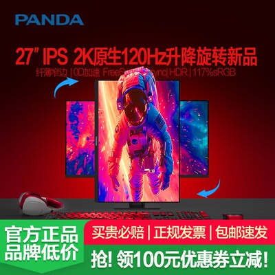 熊猫显示器27英寸4K超清2K240Hz电竞IPS120Hz升降旋转电脑屏幕32