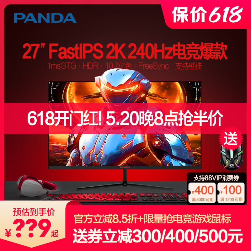 熊猫27英寸2K240Hz显示器FastIPS电竞180Hz高清1ms游戏电脑屏幕24-封面