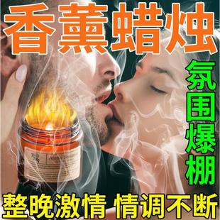 夫妻香薰蜡调情助性蜡烛灯烛光氛围室内卧室行房浪漫睡眠香氛蜡烛