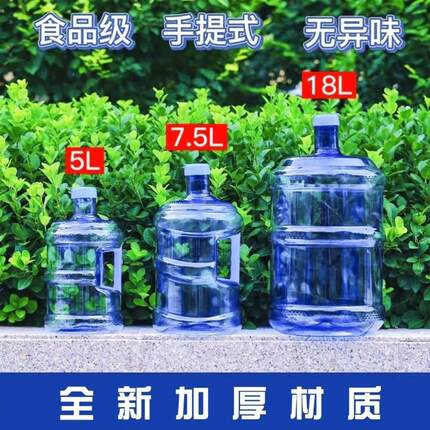 加厚pc纯净水桶手提家用饮水机桶茶台7.5升l矿泉桶装自助机储水