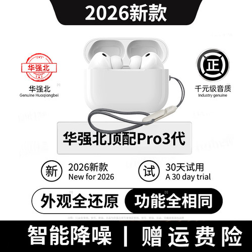 2026新款华强北新款蓝牙耳机