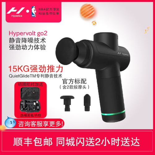 HypericeHypervoltGo2筋膜枪按摩