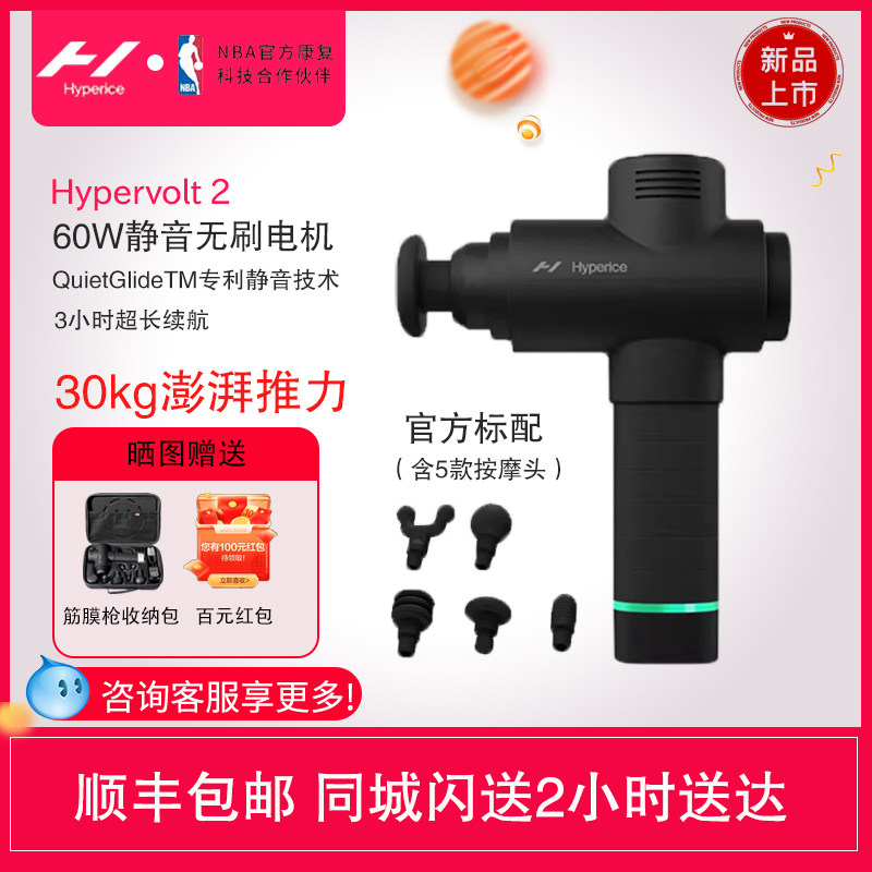 HypericeHypervolt2筋膜枪按摩