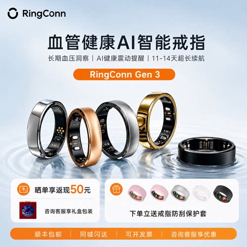 RingConnGen3智能戒指