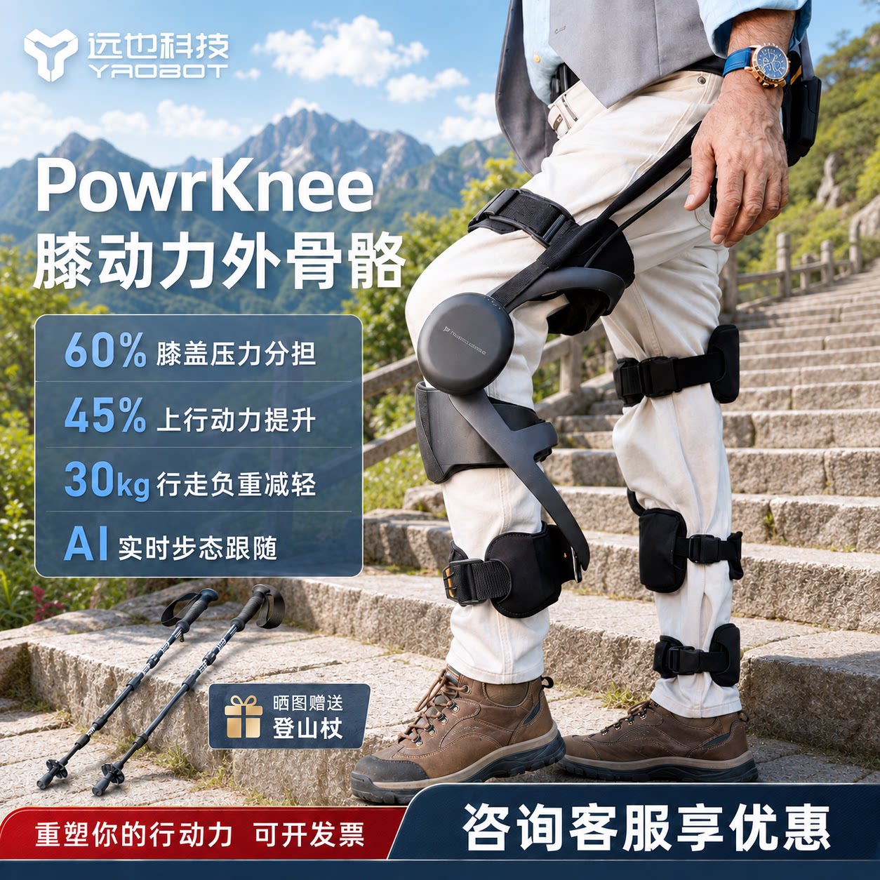 Powrknee外骨骼登山机甲护膝