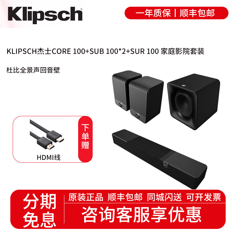 KlipschFlexusCore100回音壁
