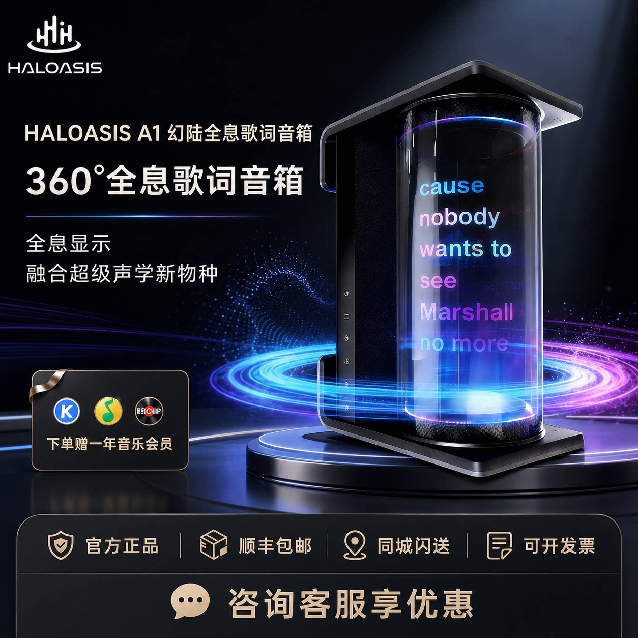 HaloasisA1幻陆全息歌词音箱