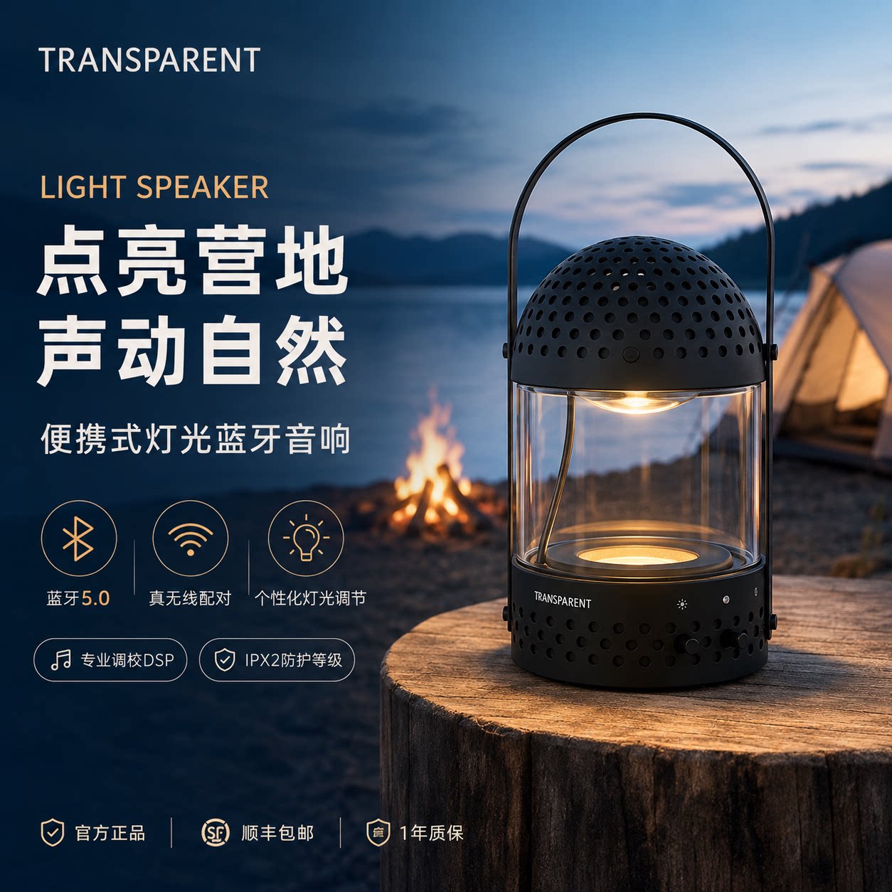 天铂之声Transparent Light Speaker无线蓝牙音箱户外露营灯音响