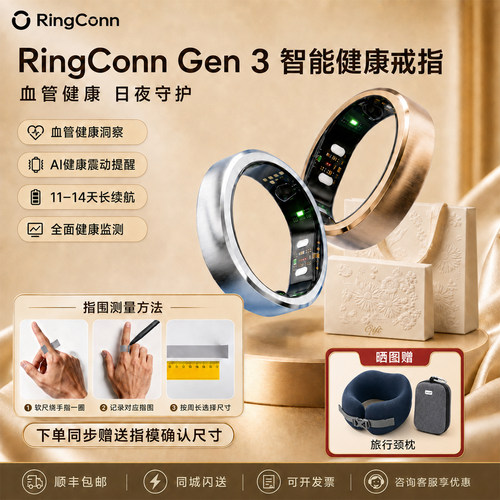 RingConn智能戒指运动睡眠监测
