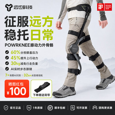 Powrknee膝动力智能外骨骼