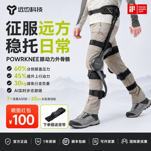Powrknee膝动力智能外骨骼