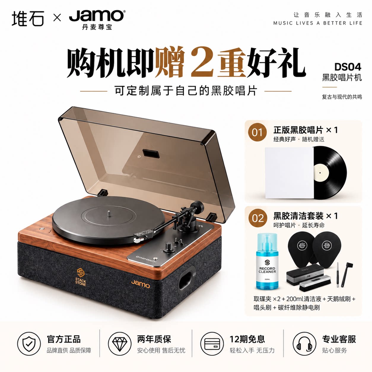 堆石 x 尊宝 DS04 黑胶唱片机蓝牙音响可定制黑胶唱片照片礼物