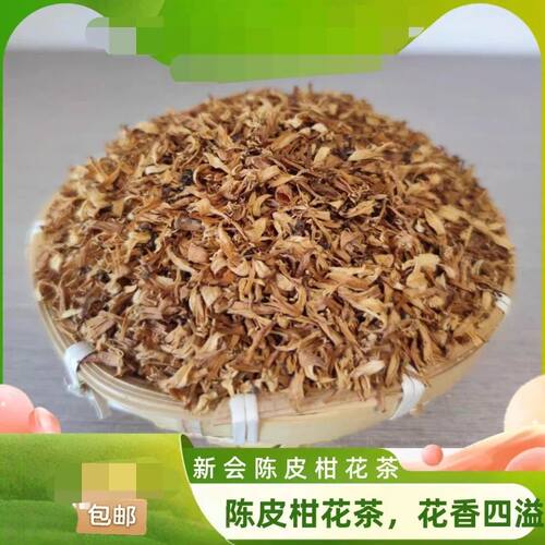 茶枝柑花 广西浦北 陈皮 生晒小金果 陈皮花 新会柑花 茶枝柑花