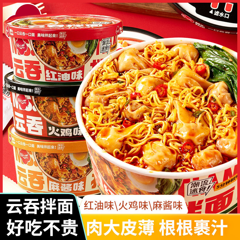 田小花云吞拌面非油炸即食泡面