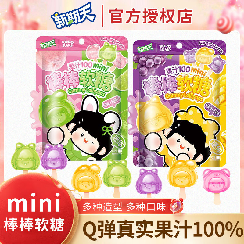 新期天肉肉酱特mini棒棒软糖果汁水果解馋儿童网红零食迷你糖果,零食/坚果/特产,软糖/果味糖/凝胶糖果,淘宝优惠券,粉丝福利购,淘宝优惠卷