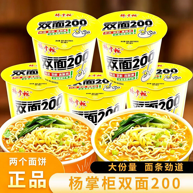 杨掌柜粉面菜蛋火锅味桶装夜宵免煮速食品粉丝方便面泡面整箱批发