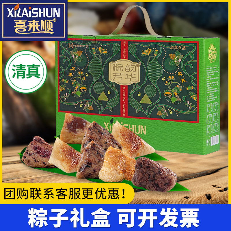 清真喜来顺粽子老字号蜜枣手工八宝粽红豆端午节团购福利回民礼品