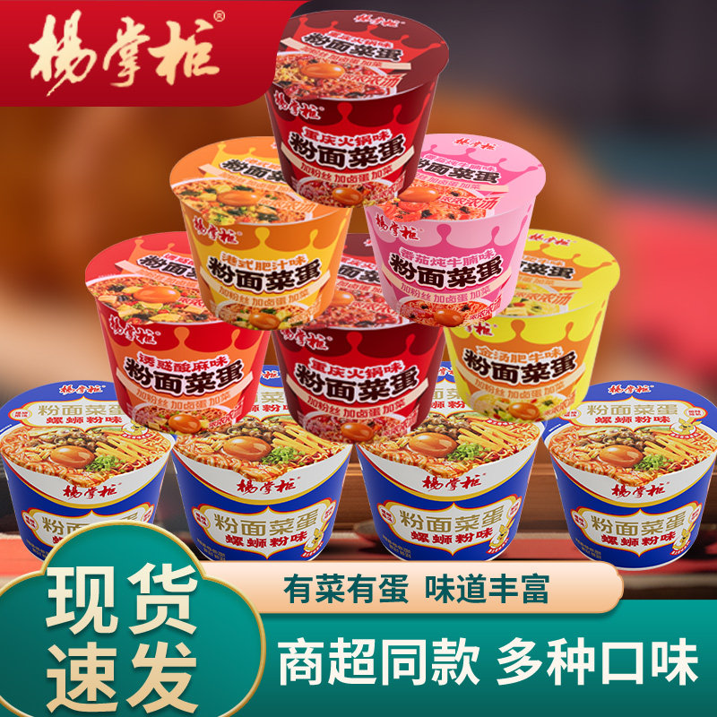 杨掌柜金汤肥牛味粉面菜蛋多口味