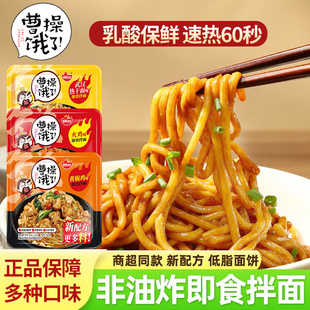 曹操饿了香辣懒人速食盒装拌面免煮方便面宿舍冲泡即食面火鸡面