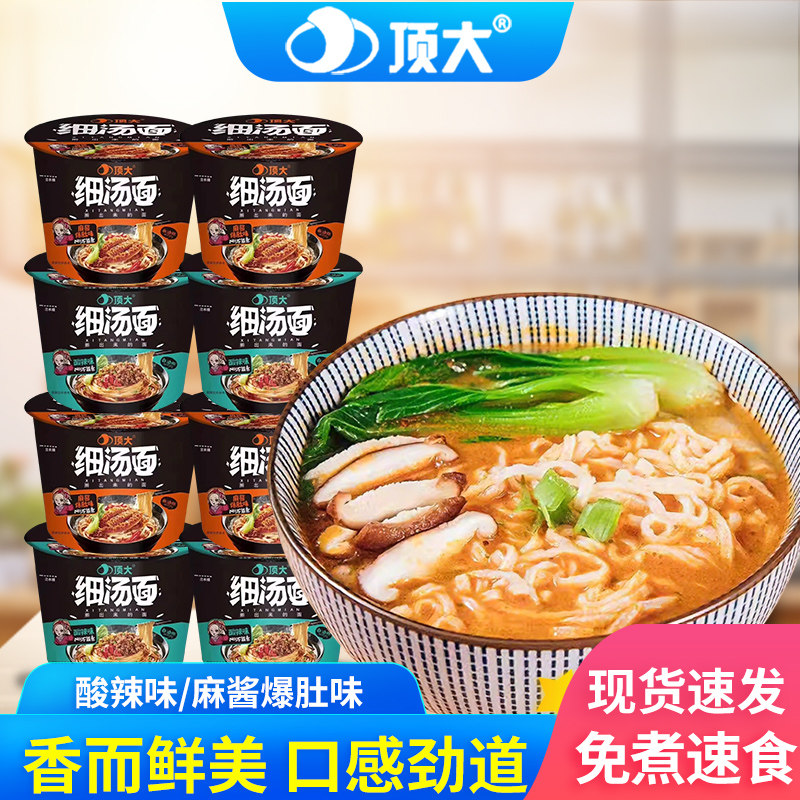 顶大酸辣细汤面桶装麻酱爆肚非油炸热汤免煮速食懒人学生宿舍泡面