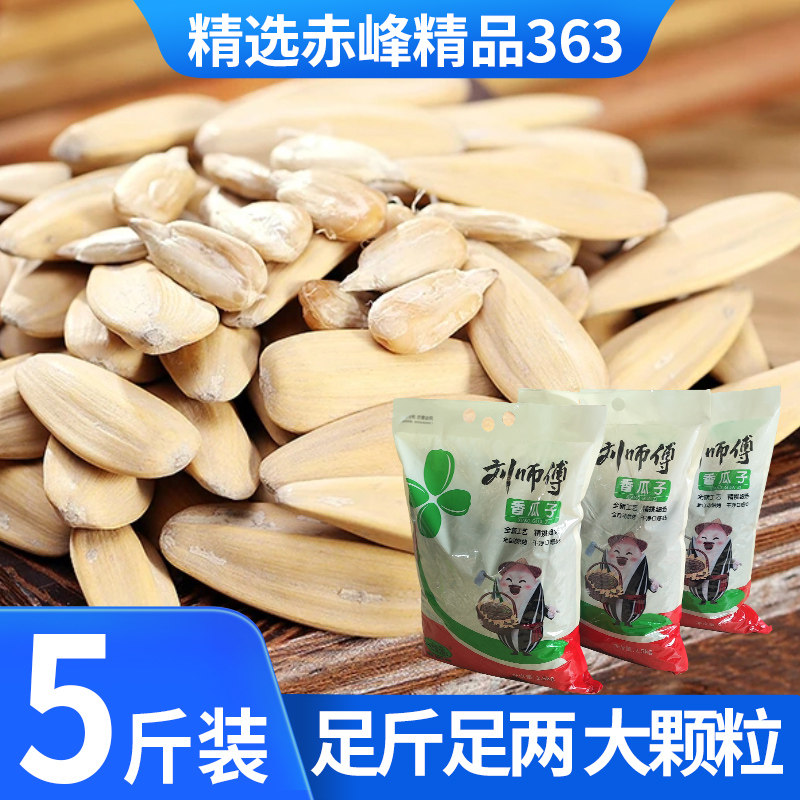 刘师傅原味白多五香葵花籽新货休闲零食炒货干果袋装香瓜子大颗粒,零食/坚果/特产,瓜子,淘宝优惠券,粉丝福利购,淘宝优惠卷