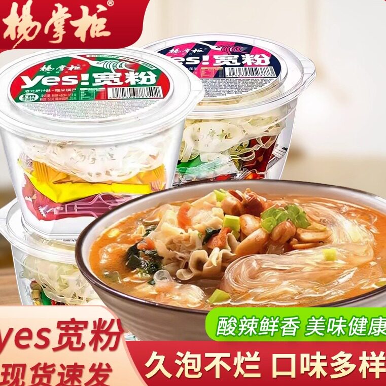 杨掌柜宽粉免煮夜宵冲泡网红食品