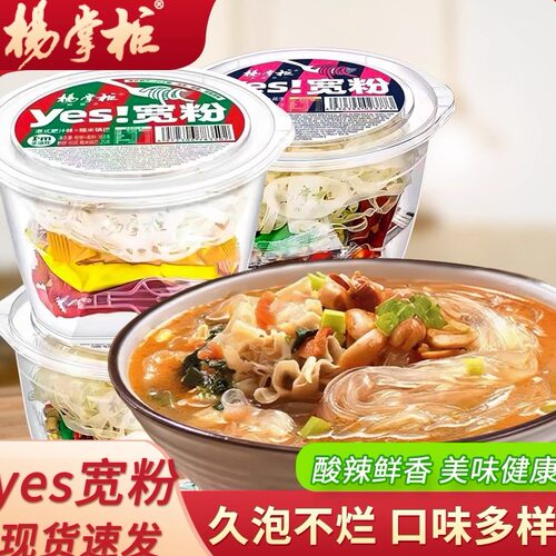 杨掌柜宽粉免煮夜宵冲泡网红食品