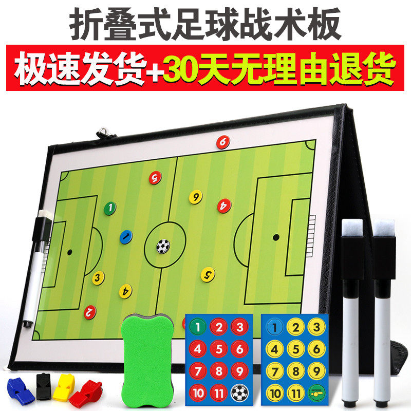 便捷折叠式足球战术板裁判教练用品装备磁性吸可擦写指挥板讲解板