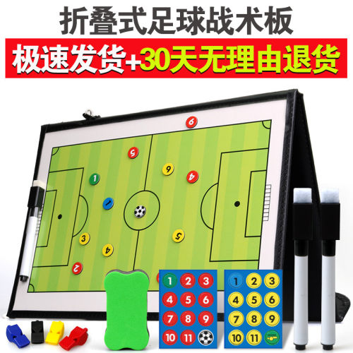 便捷折叠式足球战术板磁性吸讲解