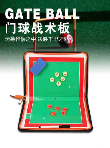 门球战术板教练示教板铝合金战术板门球磁性铁战术盘门球专业战板