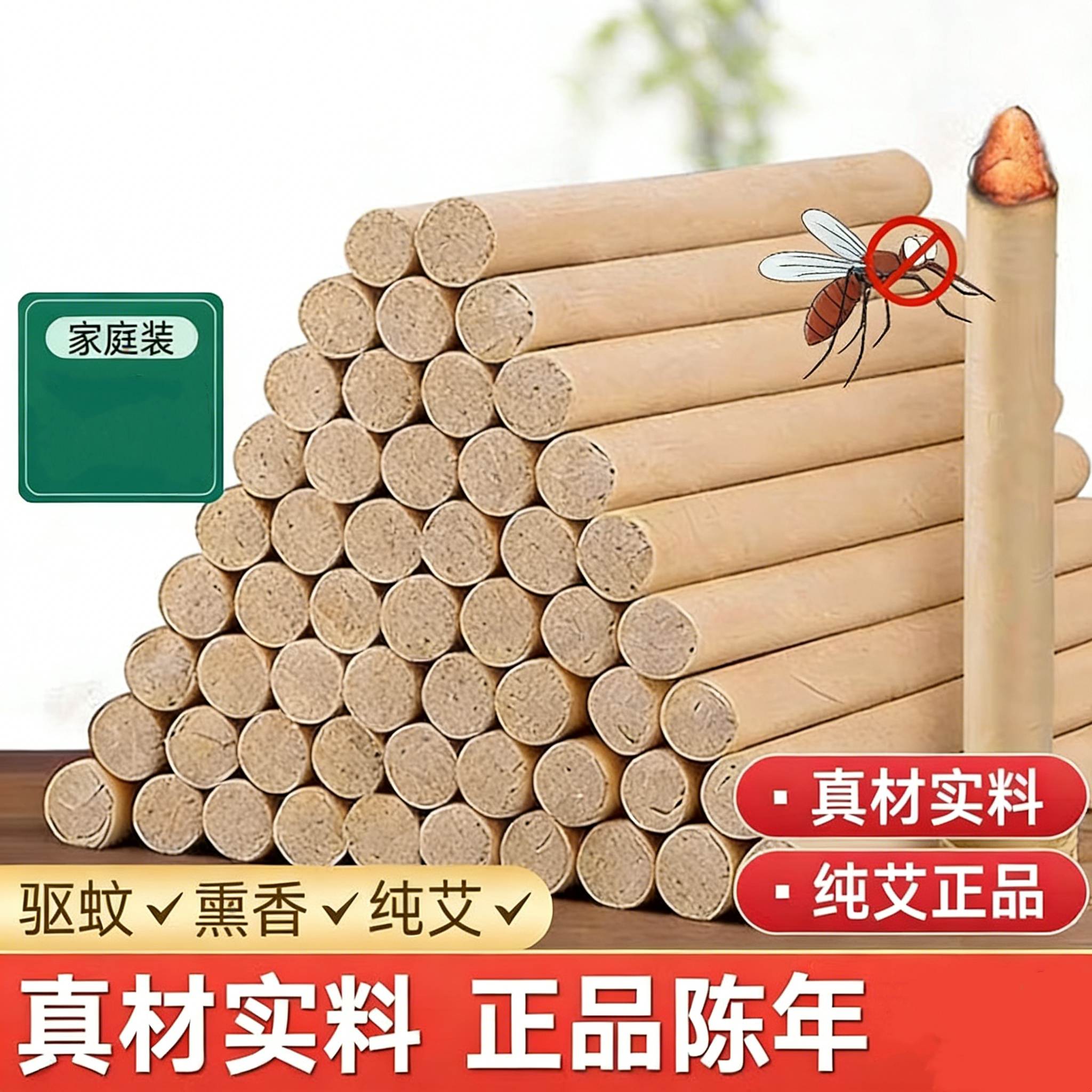 艾草蚊香棒驱蚊神器室内家用防蚊虫驱除器户外花园庭院钓鱼艾条棒